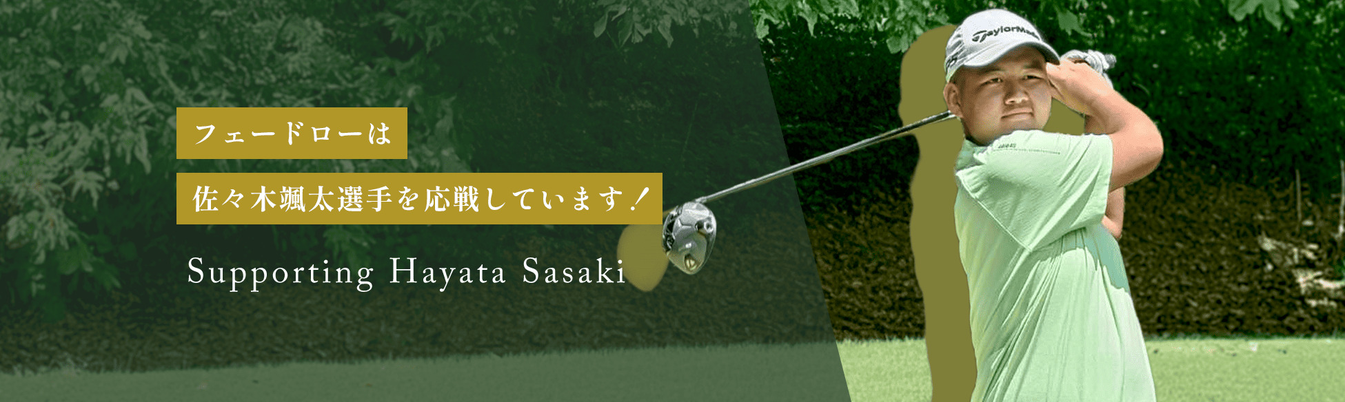 Supporting Hayata Sasaki